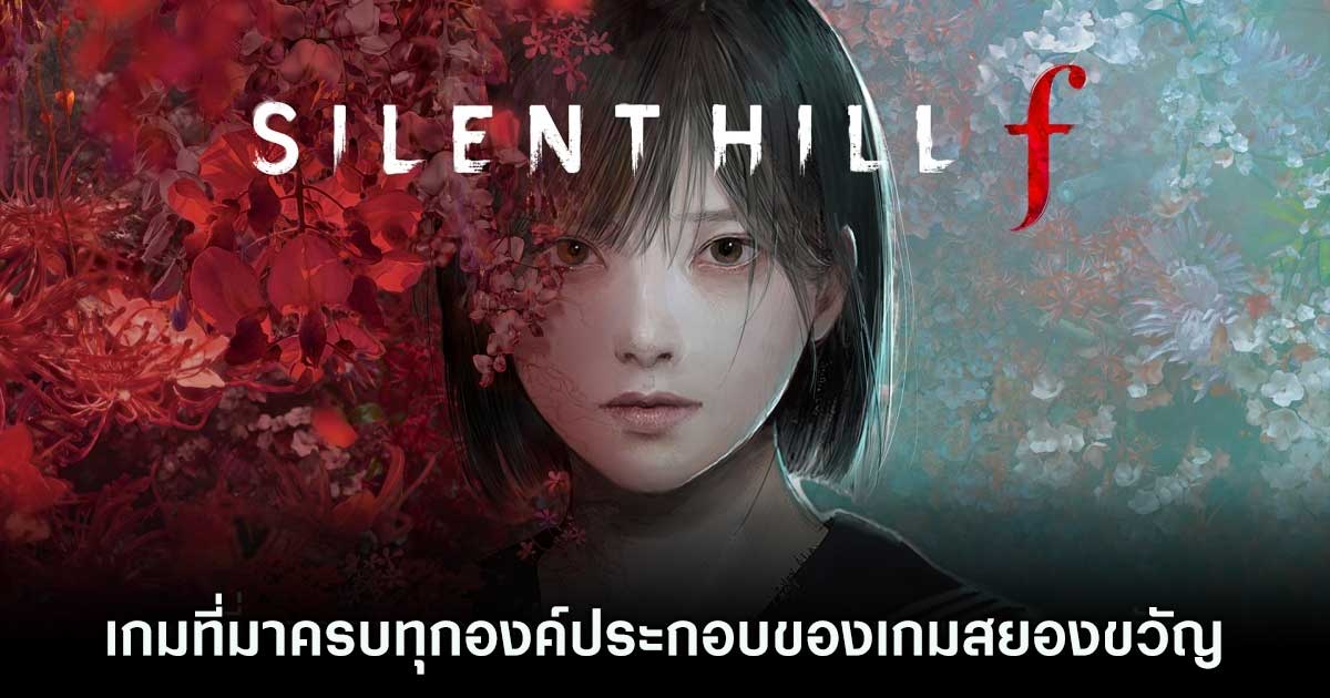 Silent Hill f