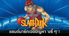 Slam Dunk Landmark Poo Problem