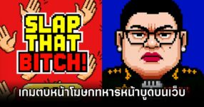 Slap That Bitch Announced