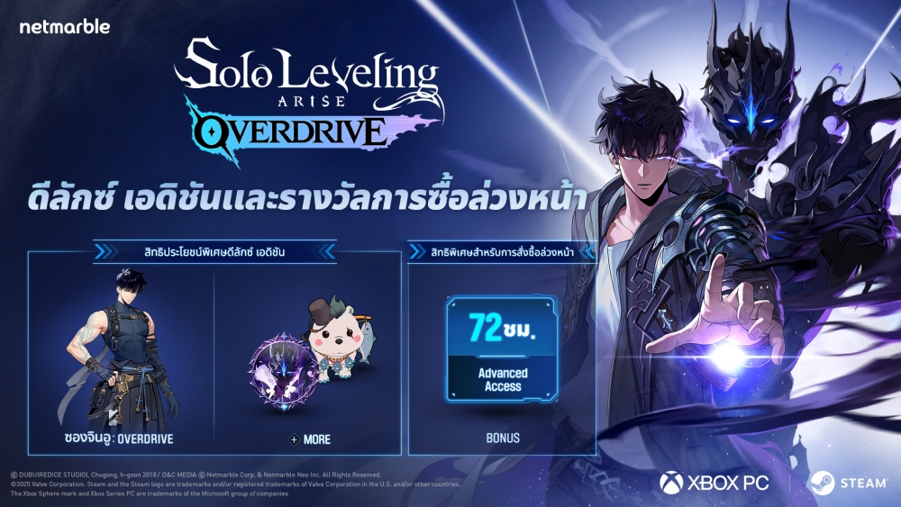 เน็ตมาร์เบิ้ลเปิดสั่งซื้อล่วงหน้าเกม Solo Leveling: ARISE OVERDRIVE 2 เน็ตมาร์เบิ้ลเปิดสั่งซื้อล่วงหน้าเกม Solo Leveling: ARISE OVERDRIVE