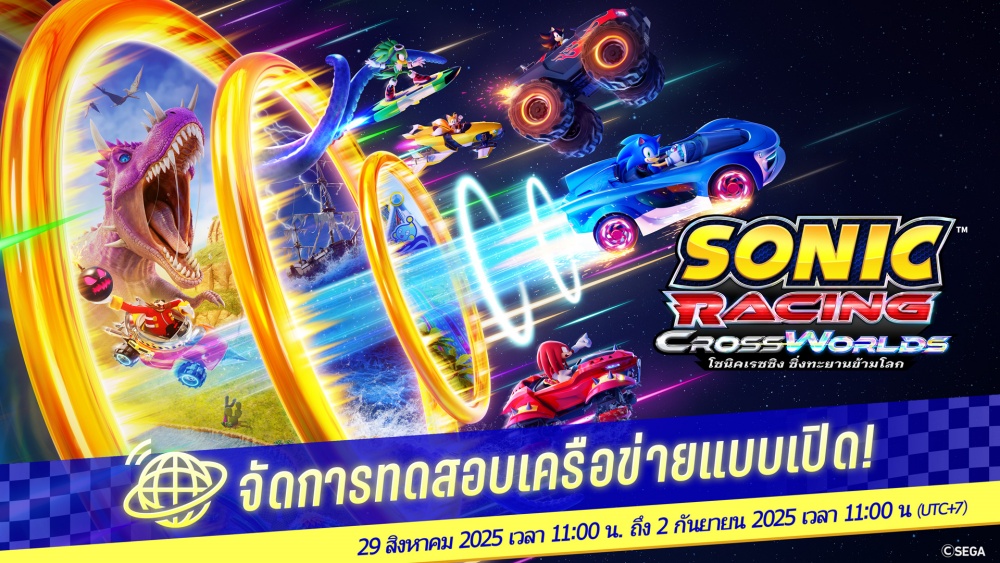 PAC-MAN จะมาร่วมลงสนาม! โซนิคเรซซิง ซิ่งทะยานข้ามโลก
