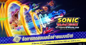 โซนิคเรซซิง ซิ่งทะยานข้ามโลก กำหนดจัดการทดสอบเครือข่ายแบบเปิดฟรี
