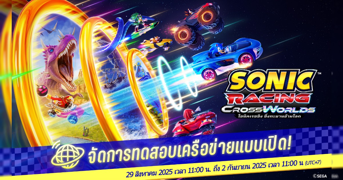 Sonic Racing: CrossWorlds กำหนดจัดการทดสอบเครือข่ายแบบเปิดฟรี