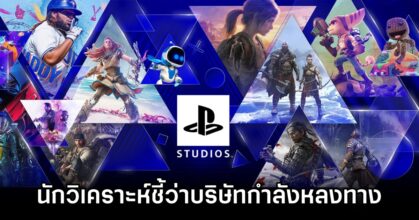 Sony Execs Clueless Analysts Say