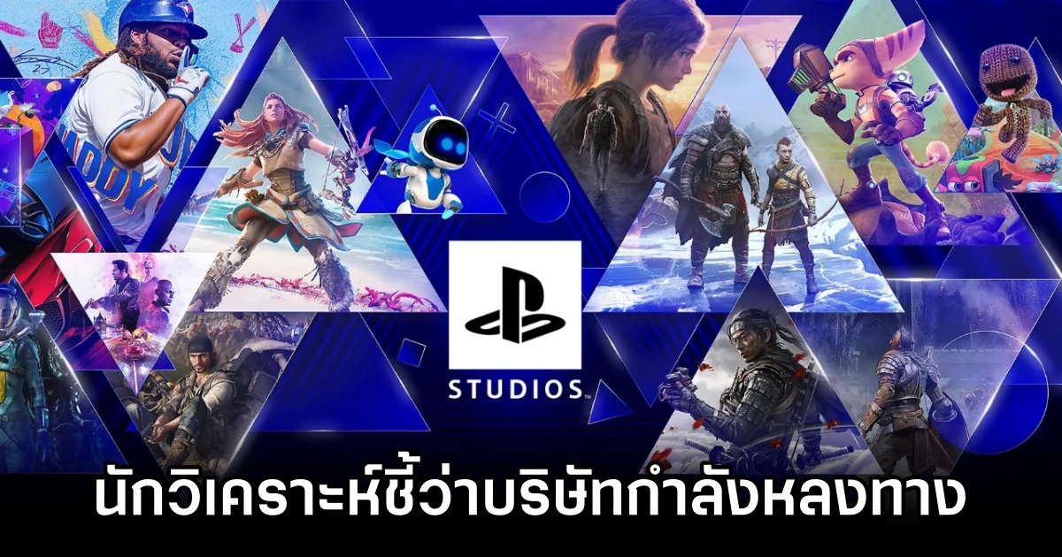 นักวิเคราะห์ชี้ Sony กำลังหลงทาง เพราะผู้บริหาร “ไม่รู้อะไรเลย” 1 Sony Execs Clueless Analysts Say
