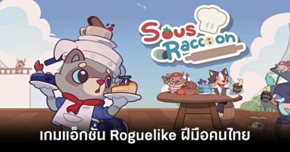 Sous Raccoon main feature