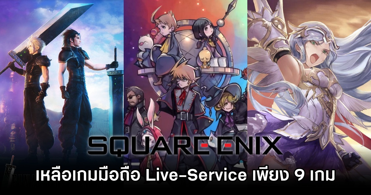 Square Enix เหลือเกมมือถือ Live-Service เพียง 9 เกมเท่านั้น 2 Square Enix