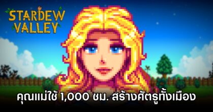 Stardew Valley Mom Vs Town