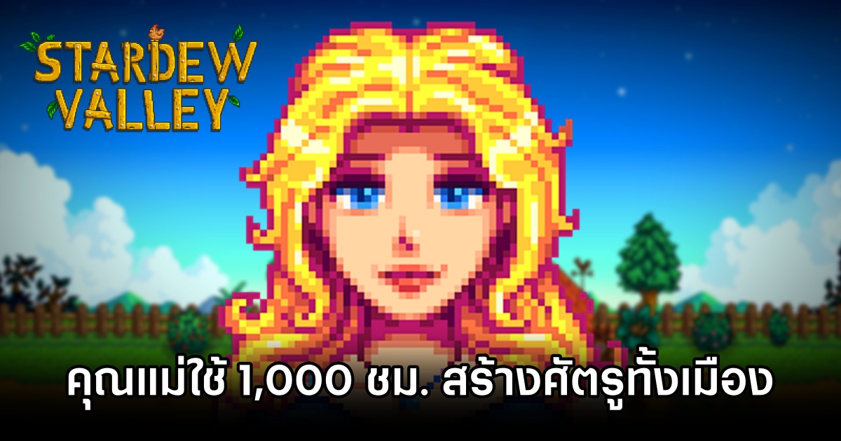 Stardew Valley Mom Vs Town