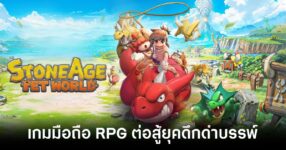 StoneAge Pet World main Feature