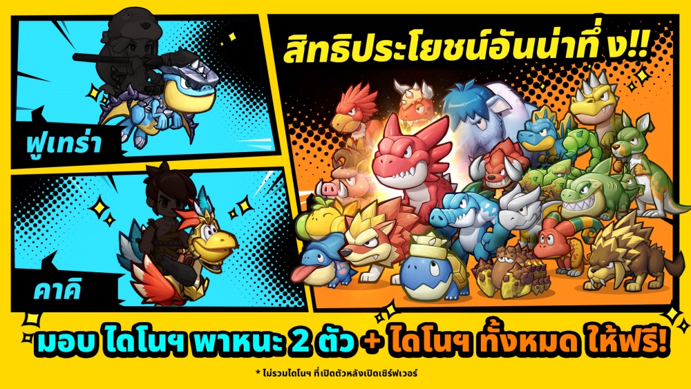 เน็ตมาร์เบิ้ลเปิดตัว StoneAge: Pet World ในประเทศไทยแล้ววันนี้