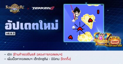 คอลแลบฯ ‘Summoners War’ X ‘TEKKEN 8’ เปิดตัวชุดแปลงร่างธีมเจ้าสาวของนีน่า วิลเลียมส์