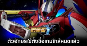 Super Robot Wars running out of letters