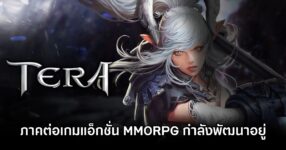 TERA 2 Is in Development