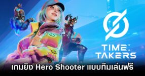 Time Takers Announced