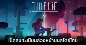 Timelie Mobile Pre Re feature