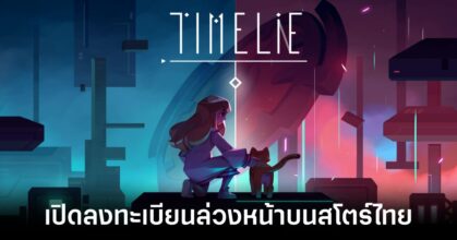 Timelie Mobile Pre Re feature