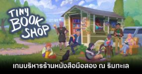 Tiny Bookshop Announced
