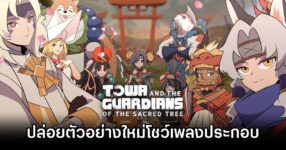 Towa and the Guardians of the Sacred Tree Soundtrack