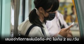 Toyoake phone and PC usage to 2 hrs per day