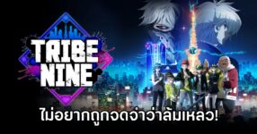 Tribe Nine