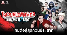 Troublemaker 2: Beyond Dream Announced