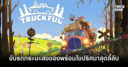 Truckful Announced
