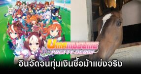 Umamusume Fan Buys Real Horse