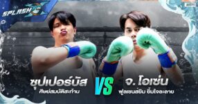 VALORANT ชวนดูศึกคู่กัดสุดฉ่ำ "ซุปเปอร์บัส vs จ.โอเซ่น"