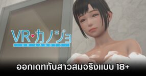 VR-Kanojo launched