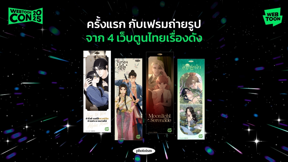 LINE WEBTOON เปิดจักรวาลเว็บตูนครั้งใหญ่ไปกับงาน WEBTOON CON 2025 วันที่ 6 ก.ย. นี้