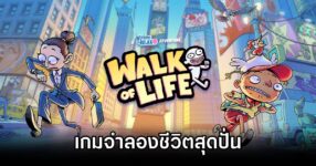 Walk of Life Announced