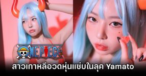 Yamato One Piece Cosplay by Dongeuran