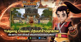 Yulgang Classic ปฐมบทจ้าวยุทธภพเปิดทดสอบ Beta Test