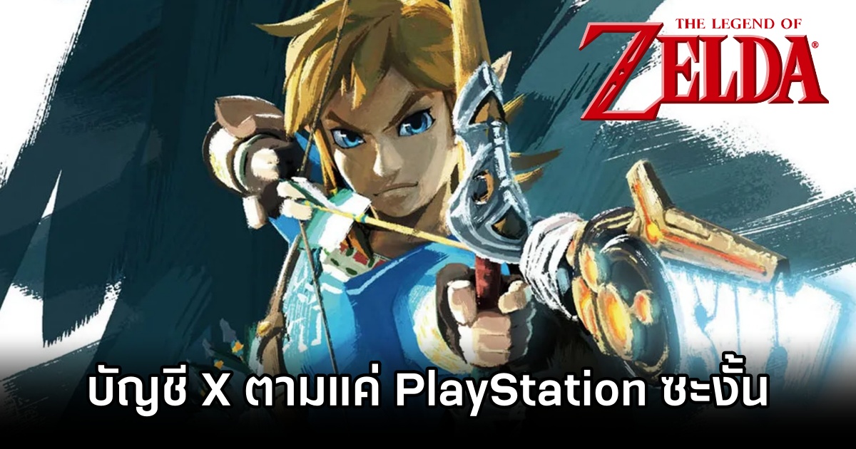 Zelda Movie Follows PlayStation