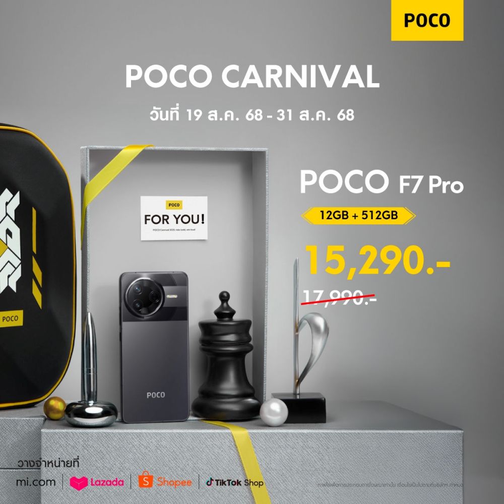 POCO กลับมาพร้อมการฉลองครั้งยิ่งใหญ่อีกครั้ง กับเทศกาล POCO Carnival 2025