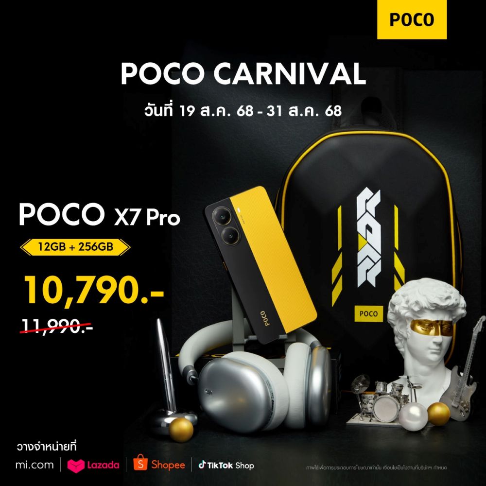 POCO กลับมาพร้อมการฉลองครั้งยิ่งใหญ่อีกครั้ง กับเทศกาล POCO Carnival 2025