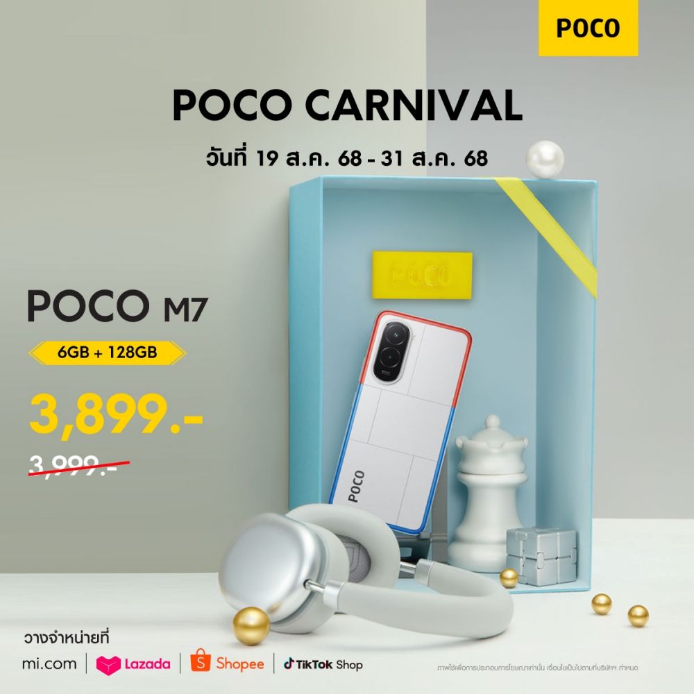 POCO กลับมาพร้อมการฉลองครั้งยิ่งใหญ่อีกครั้ง กับเทศกาล POCO Carnival 2025