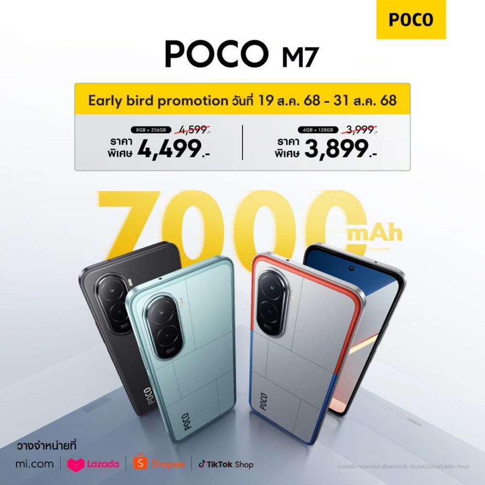 POCO เปิดตัว POCO M7 สมาร์ทโฟนรุ่นใหม่ที่โดดเด่นด้วยแบตเตอรี่ขนาดใหญ่ให้คุณสนุกยิ่งขึ้น 2 POCO เปิดตัว POCO M7 สมาร์ทโฟนรุ่นใหม่ที่โดดเด่นด้วยแบตเตอรี่ขนาดใหญ่ให้คุณสนุกยิ่งขึ้น