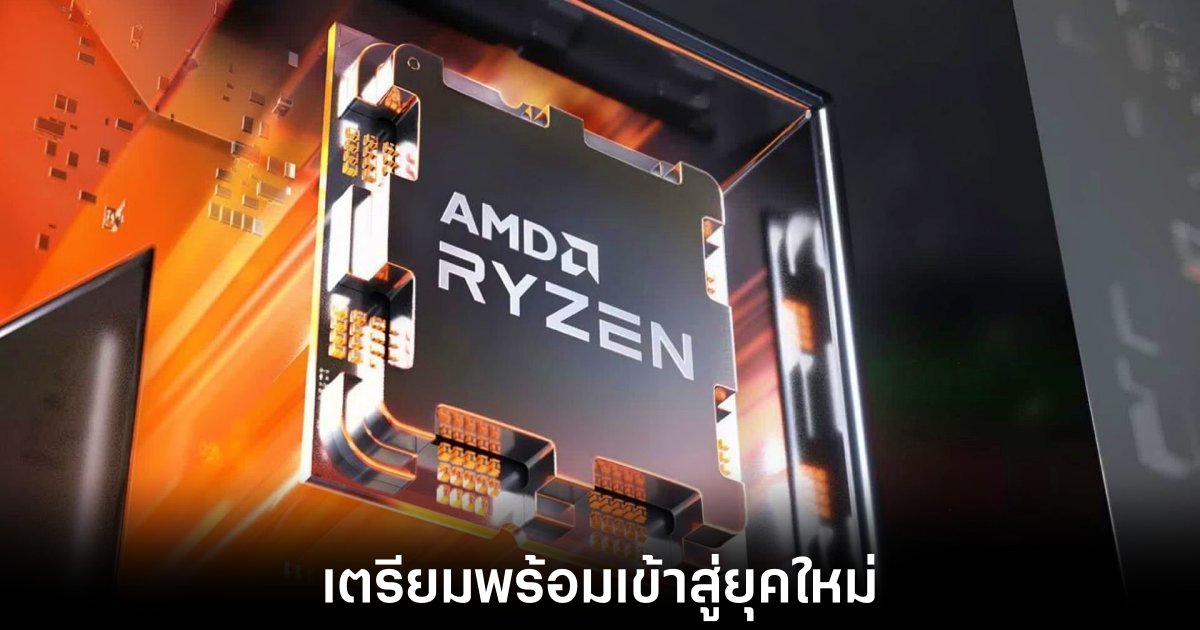 AMD หยุดผลิต Ryzen 7 5700X3D สิ้นสุดยุคอัปเกรดเกมมิ่งบนแพลตฟอร์ม AM4 1 amd-ryzen-5700x3d-eol