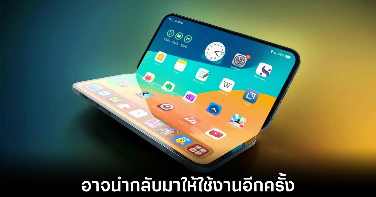 Apple เตรียมนำ Touch ID กลับสู่ iPhone พับได้ 1 apple-foldable-iphone-touch-id