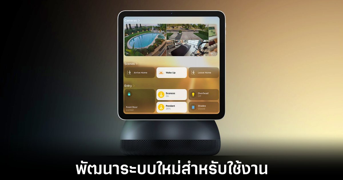 apple-smarthome-homeos