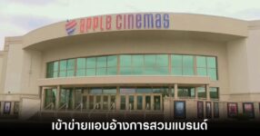 apple-sue-apple-cinema