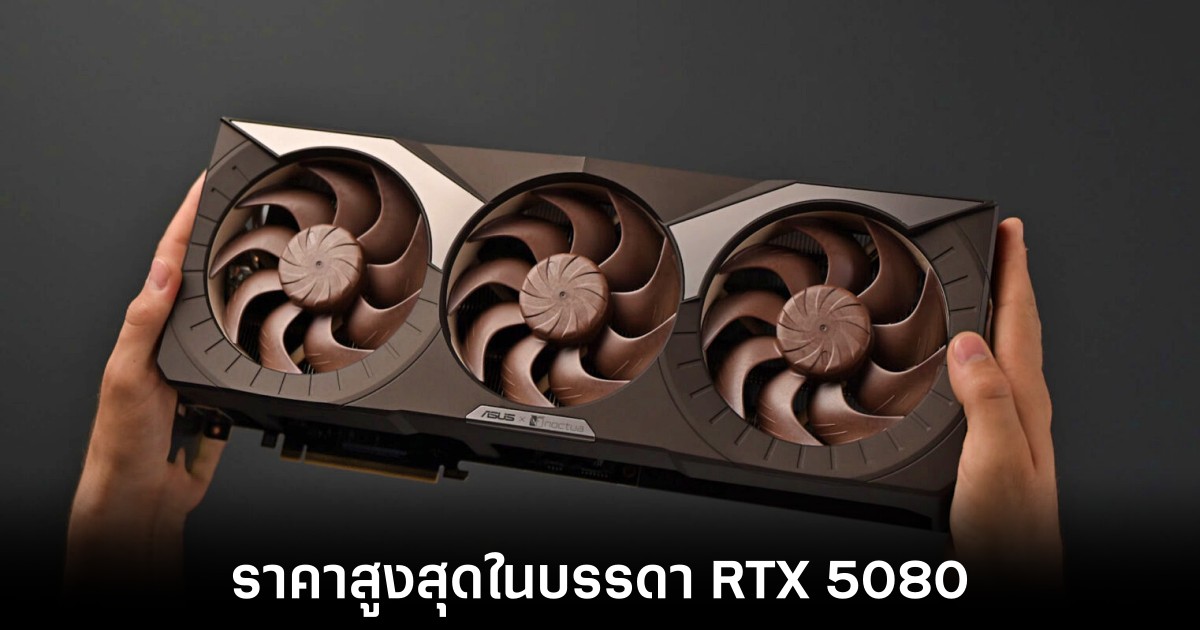 asus-noctua-rtx-5080-price-hike