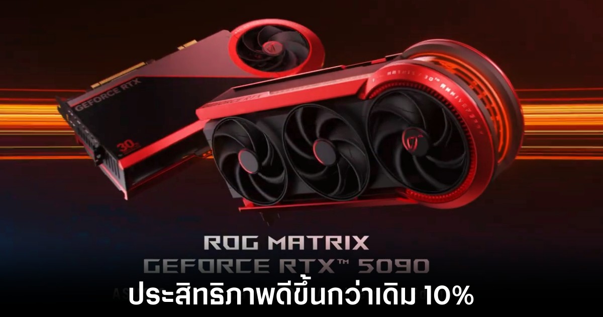 asus-rog-matrix-rtx-5090