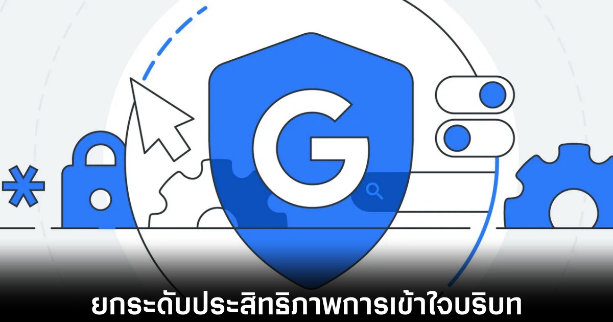 Google อัปเดต Gemini AI เพิ่มฟีเจอร์ Automatic Memory 1 google-gemini-automatic-memory