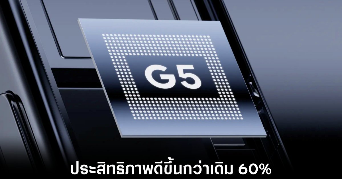 google-tensor-g5-upgraded