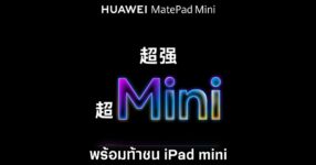 huawei-matepad-mini-release-date