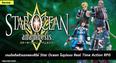 [รีวิว] สานต่อตำนานไปกับ Star Ocean: Anamnesis