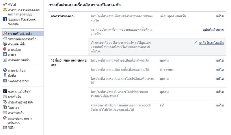 ใครโดน Hack บ่อย!? มาดู 4 วิธีในการป้องกันและรักษาความเป็นส่วนตัวบน Facebook กัน 2 ใครโดน Hack บ่อย!? มาดู 4 วิธีในการป้องกันและรักษาความเป็นส่วนตัวบน Facebook กัน